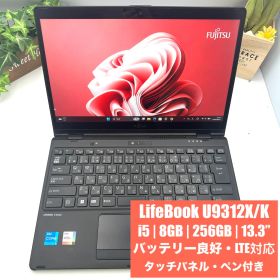 【2in1・バッテリー良好】LIFEBOOK U9312X/K Core i5-1245U 8GB 256GB 13.3型 タッチ・ペン付【MK93】