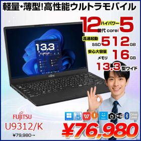 富士通 LIFEBOOK U9312/K 中古 ノートOffice 第12世代[Core i5 1245U メモリ16GB SSD512GB 無線 カメラ 13.3型] :良品