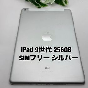 Apple iPad 第9世代 256GB 10.2インチ シルバー SIMフリー iPad9 2021年モデル Y4242545