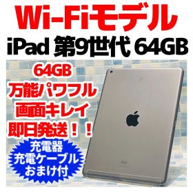 WiFiモデル iPad 第9世代 64GB 本体 グレイ 1288