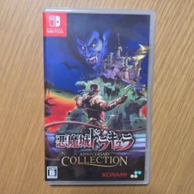 Switch 悪魔城ドラキュラ アニバーサリーコレクション ニンテンドースイッチ
