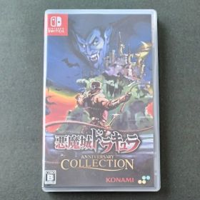 悪魔城ドラキュラ アニバーサリーコレクション Nintendo Switch