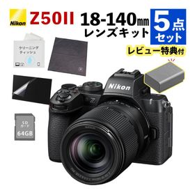 ニコン ミラーレス一眼 Z50II 18-140 VR レンズキット 2088万画素 初心者向け Zマウント （合計5点セット）