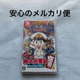 桃太郎電鉄 ～昭和 平成 令和も定番！～