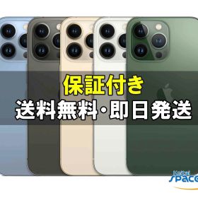 【最大2000円クーポンGET】中古/ SIMフリー iPhone13 Pro 128gb blue