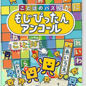 ことばのパズル もじぴったんアンコール - Switch