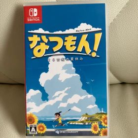 なつもん! 20世紀の夏休み