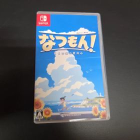 なつもん! 20世紀の夏休み