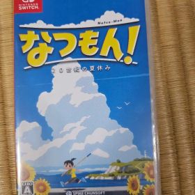 なつもん！ 20世紀の夏休み Switch ソフト