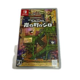 【全品ポイント10倍！要エントリー】【期間限定セール】ニンテンドースイッチソフト クレヨンしんちゃん『炭の町のシロ』 [通常版]【中古】