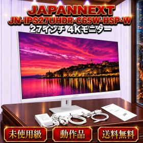 ☆未使用級 ジャパンネクスト JN-IPS27UHDR-C65W 4Kモニター