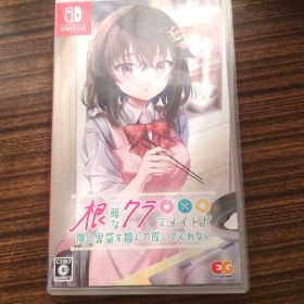 根暗なクラスメイトが俺の胃袋を掴んで放してくれない Switch