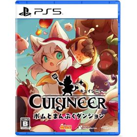 【取寄せ商品】ＰＳ５ キュイジニア ポムとまんぷくダンジョン（２０２５年１月２８日発売）【新品】【ポスト投函便送料無料】