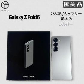 [極美品] Samsung Galaxy Z Fold6 シルバー 256GB