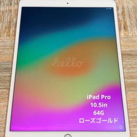 【動作確認済】iPad Pro 10.5インチ 64GB 本体 ローズゴールド