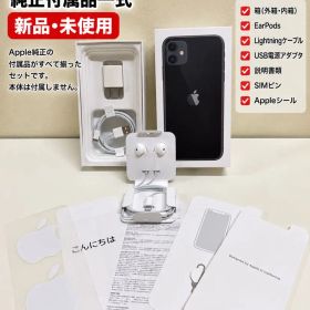 iPhone 11 純正付属品一式 箱 EarPods ケーブル 本体なし