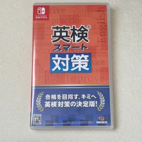 英検スマート対策 Nintendo Switch ソフト