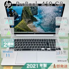 HP ProBook 450 G8 | Core i5-1135G7 第11世代 | RAM 8GB | SSD 256GB | 15.6型 フルHD大画面 | 指紋認証 | 初期設定済 | HP | 動作確認済 | 保証あり | 即発送