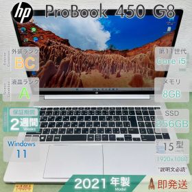 HP ProBook 450 G8／Core i5-1135G7 第11世代／メモリ8GB／SSD256GB／15.6型 フルHD大画面／指紋認証／Win11 Pro／ヒューレットパッカード／中古 ノートPC／保証付..