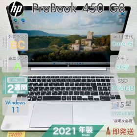 HP ProBook 450 G8／設定済み すぐ使える／第11世代 i5-1135G7／8GB／爆速SSD256GB／高画質 フルHD／15.6型大画面／指紋認証／HP／中古 パソコン／事務作業／保証付.