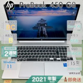 HP ProBook 450 G8 | Core i5-1135G7 第11世代 | RAM 8GB | SSD 256GB | 15.6型 フルHD大画面 | 指紋認証 | 初期設定済 | HP | 動作確認済 | 保証あり | 即発送.