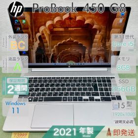 HP ProBook 450 G8／Core i5-1135G7 第11世代／メモリ8GB／SSD256GB／15.6型 フルHD大画面／指紋認証／Win11 Pro／ヒューレットパッカード／中古 ノートPC／保証付.