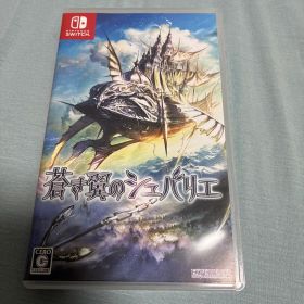 蒼き翼のシュバリエ Switch版