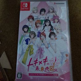 Switch ラブライブ！虹ヶ咲学園スクールアイドル同好会 トキメキの未来地図…