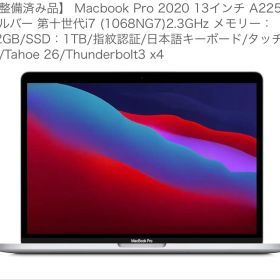 MacBook Pro 2020 13インチ A2251
