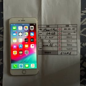 iPhone 6 Plus 中古 2,400円 | ネット最安値の価格比較 プライスランク
