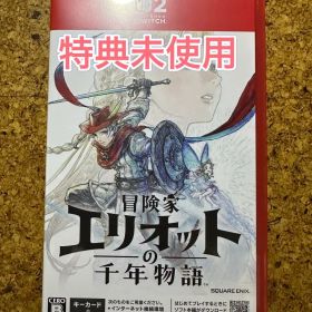 【購入特典未使用】冒険家エリオットの千年物語 Nintendo Switch2