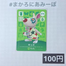 ★《100円》新品amiiboカード 第3弾 276 キッズ