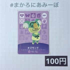 ★《100円》新品amiiboカード 第3弾 281 オズモンド