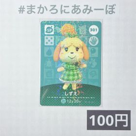 ★《100円》新品amiiboカード 第4弾 301 しずえ（SP）