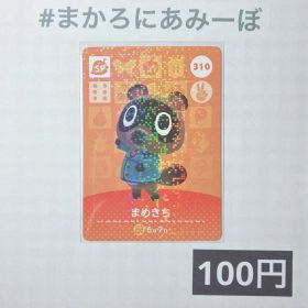 ★《100円》新品amiiboカード 第4弾 310 まめきち（SP）