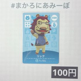 ★《100円》新品amiiboカード 第4弾 320 リック