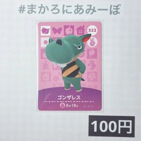 ★《100円》新品amiiboカード 第4弾 322 ゴンザレス