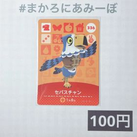 ★《100円》新品amiiboカード 第4弾 336 セバスチャン