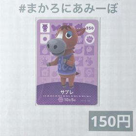 ♥︎《150円》新品amiiboカード 第4弾 350 サブレ