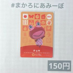 ♥︎《150円》新品amiiboカード 第4弾 351 チョキ