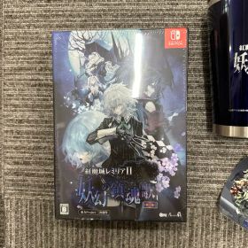 紅魔城レミリアII 妖幻の鎮魂歌 限定版 Switch
