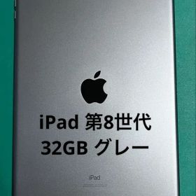【美品】iPad 8th Generation 32GB グレー 第8世代