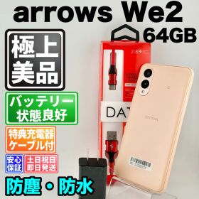 【美品】バッテリー良好 arrows we2 fcg02 64gb ライトオレンジ simフリー(simロック解除済) 白ロム 中古 本体 動作確認済 【最短送料無料】 M-364
