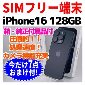 SIMフリー iPhone16Pro 128GB 1764 ブラック 電池良好