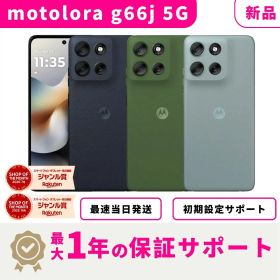 【新品・未開封 】【当日発送】moto g66j 5G 128GB SIMフリー 最大1年不良品保証 初期設定サポート docomo au SoftBank ahamo UQ Rakuten等回線対応 APN設定要の場合あり スマホ本体