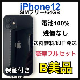 【B】中古品 iPhone 12 SIM フリー 64 GB ブラック 本体