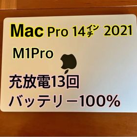 【充放電13回】MacBook Pro 14㌅ 2021 M1 Pro 16GB