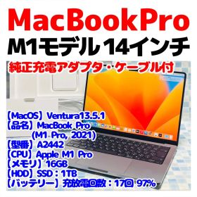 MacBook Pro 14インチ M1 2021 SSD1TB A2442