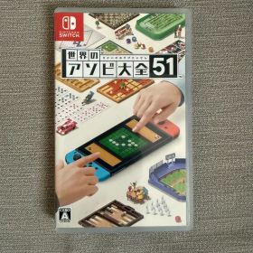 世界のアソビ大全51 Nintendo Switch ソフト