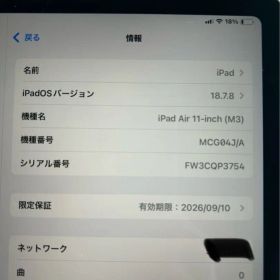 iPad Air 11-inch (M3) 本体256GB